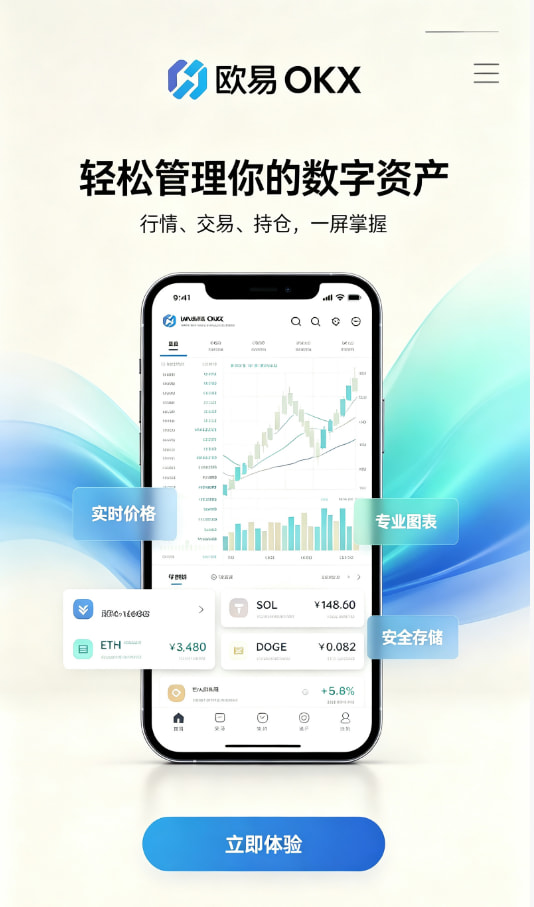 欧交易所App官方下载常见问答配图